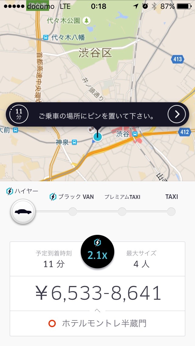 Uberを利用してみてタクシーは、なくなると実感した