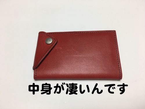 ベアハウスの名刺入れを使ってみた感想。この使い易さは良いぞ！