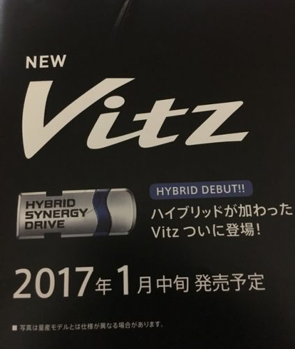 ヴィッツにHVが追加されますが、あの価格で購入したいですか？
