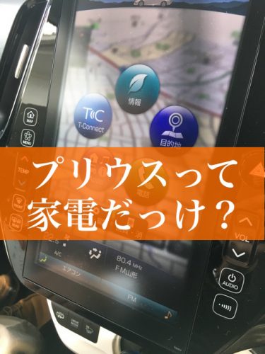 プリウスPHVを試乗したら、評価は家電としか言えなかった理由