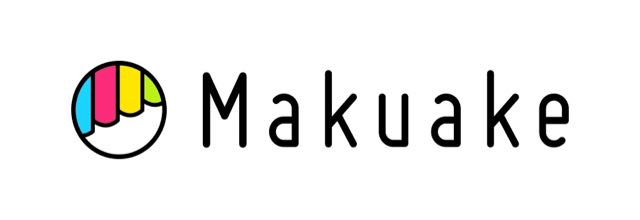 マクアケ(makuake)はクラウドファンディングを超えた成長力がある。