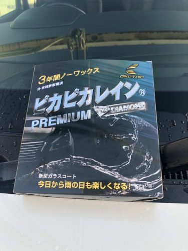ピカピカレインプレミアムの評価は？効果ありか実際に試した結果